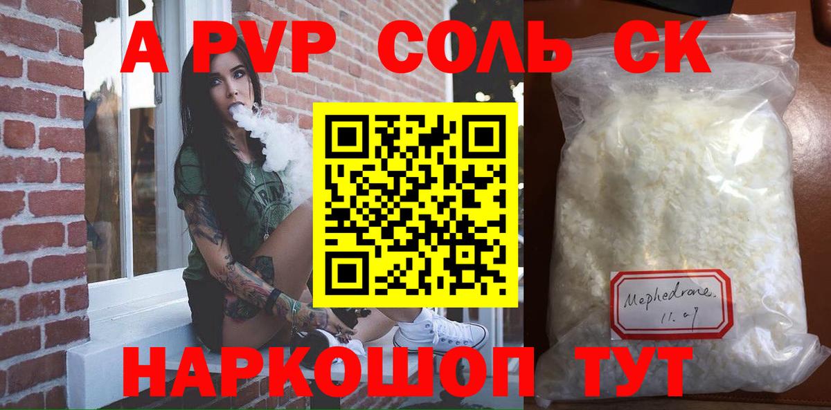 А ПВП крисы CK Саяногорск