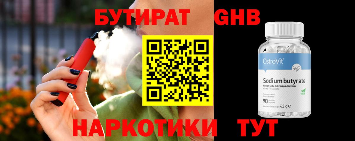 БУТИРАТ  БУТИРАТ оксибутират  Вход с VPN  Саяногорск 