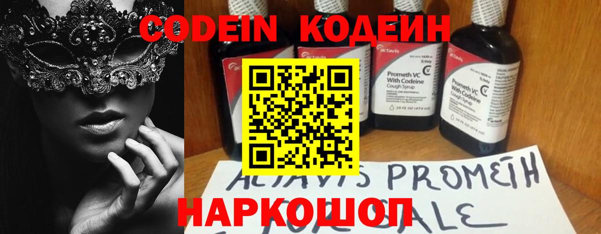 Кодеин Purple Drank  Вход с VPN  Codein напиток Lean (лин)  Саяногорск 