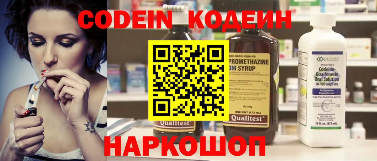 Codein напиток Lean (лин) Саяногорск