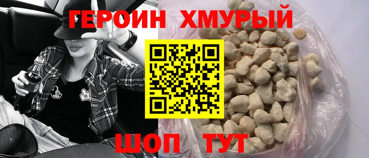 Саяногорск  Героин герыч  Вход с VPN 