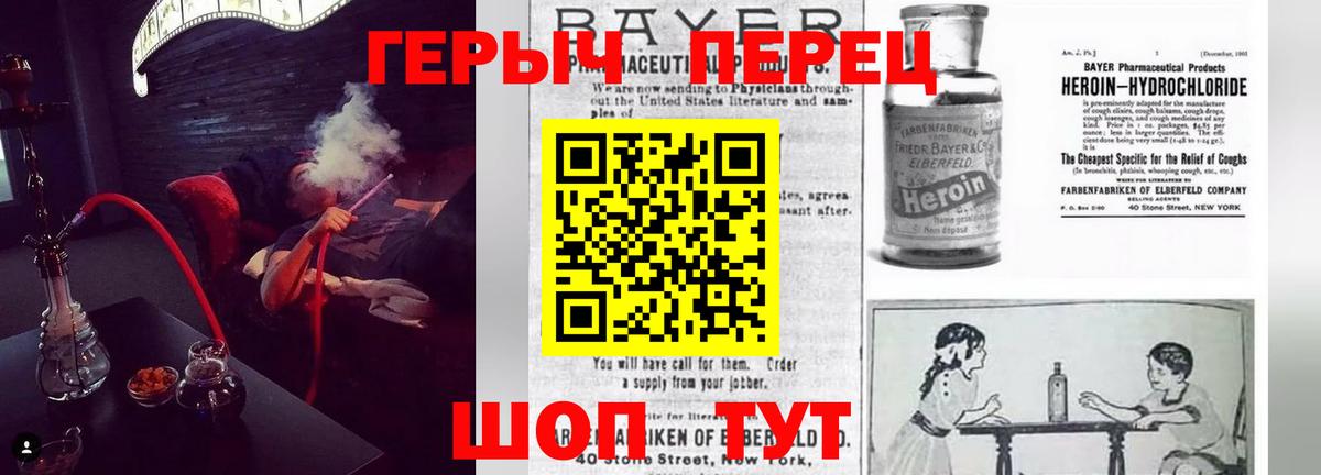 Героин Heroin Саяногорск