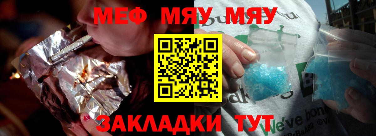 Меф кристаллы  МЯУ-МЯУ  МЯУ-МЯУ мяу мяу  Саяногорск  Вход с VPN 