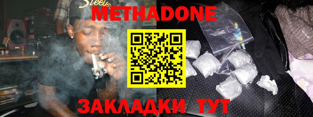 Метадон methadone Саяногорск