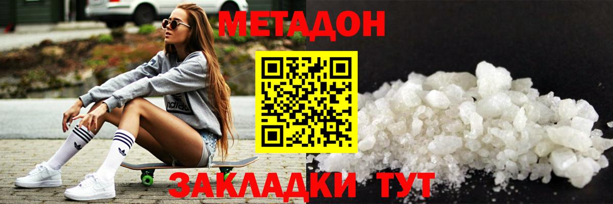 МЕТАДОН мёд  МЕТАДОН мёд  Вход с VPN  Саяногорск 