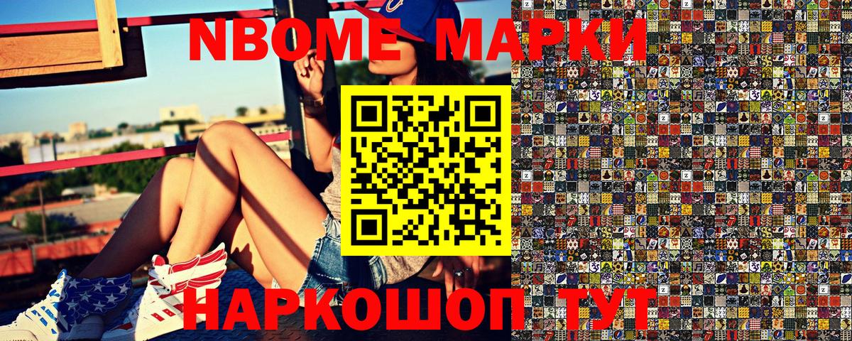 Марки 25I-NBOMe 1,5мг Саяногорск